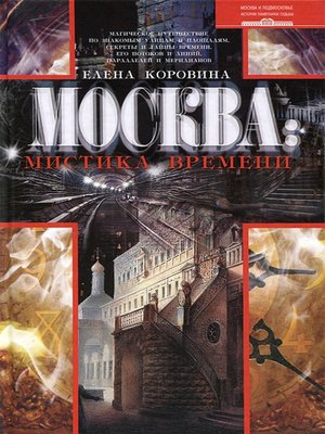 cover image of Москва